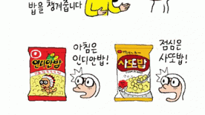 남편밥은 꼭 챙갸요