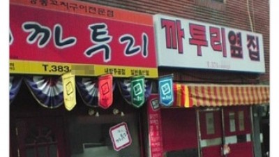 까투리 옆집