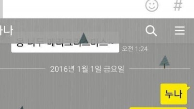 애틋한 두 남녀의 카카오톡